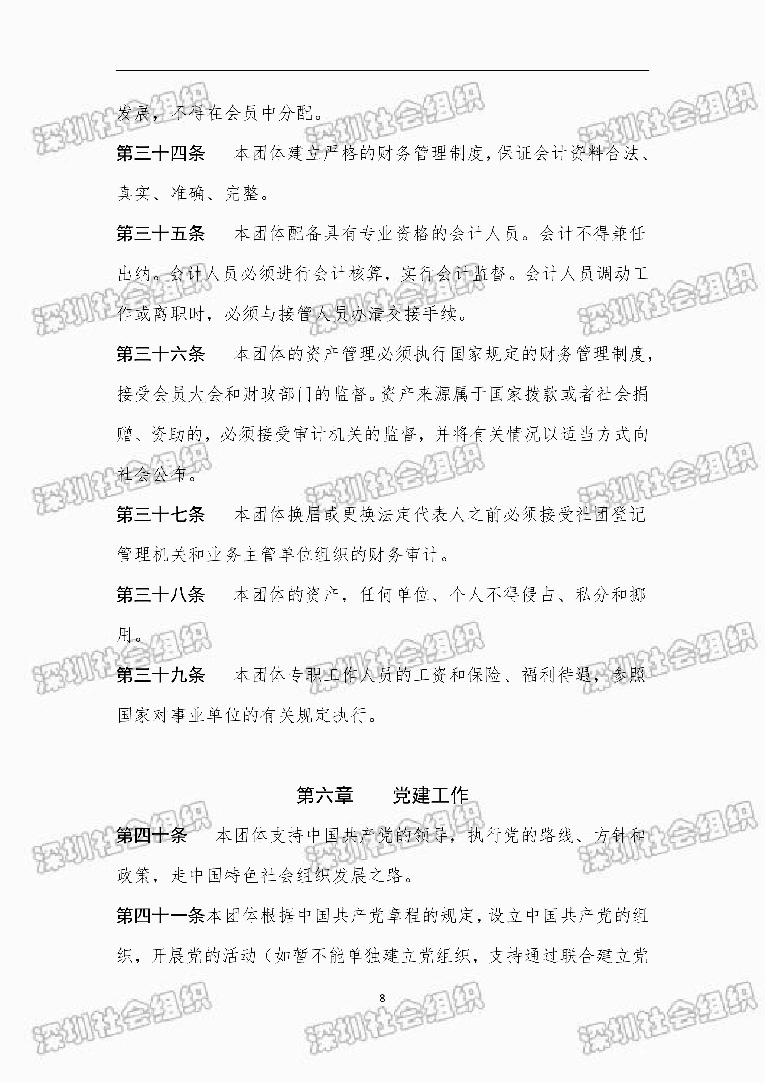 2024章程-8.jpg