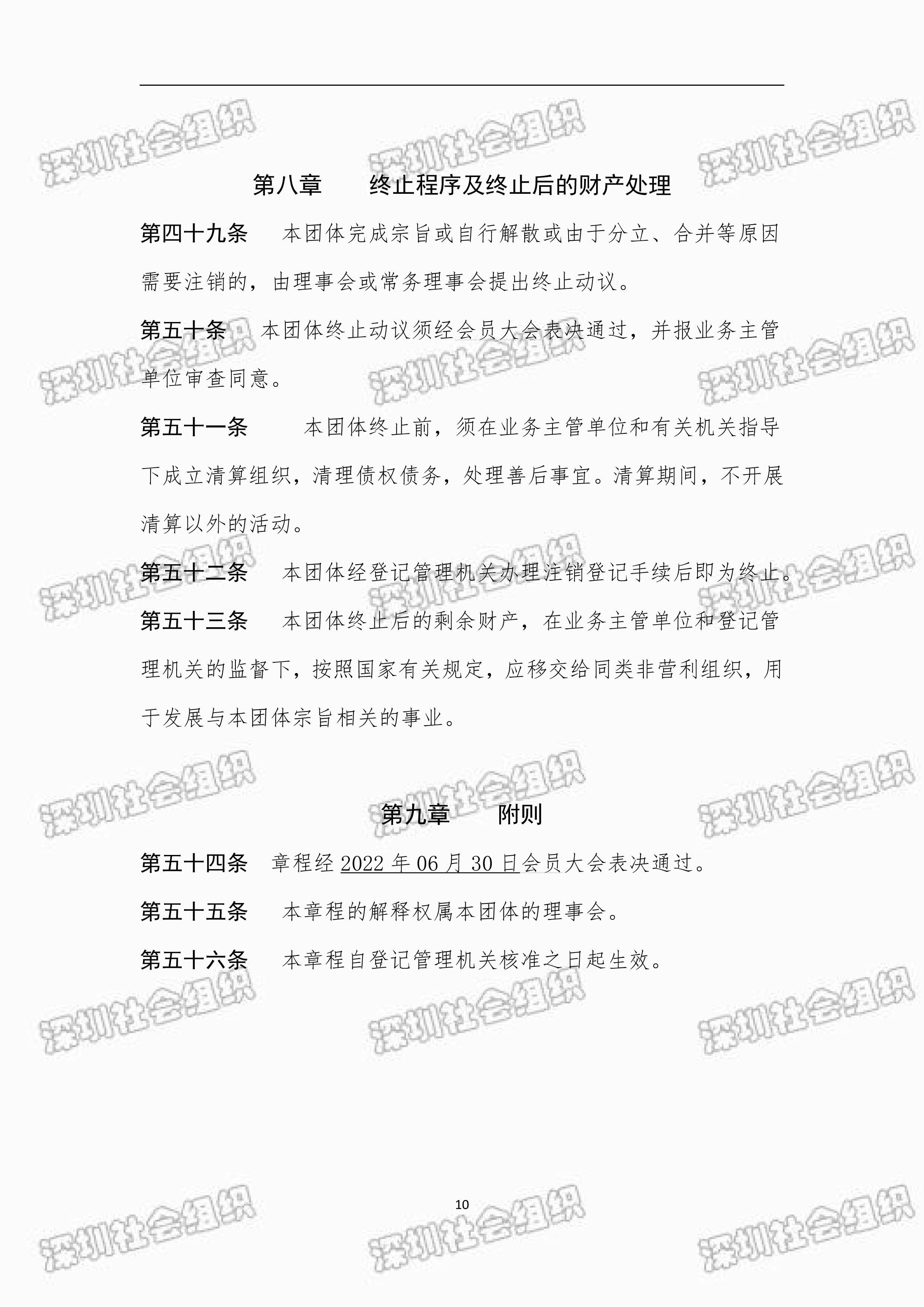 2024章程-10.jpg